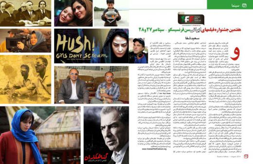 7th Annual 'Iranian Film Festival - San Francisco' 